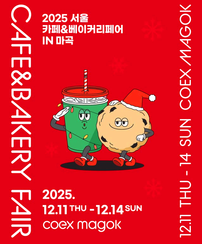 서울 카페 베이커리페어