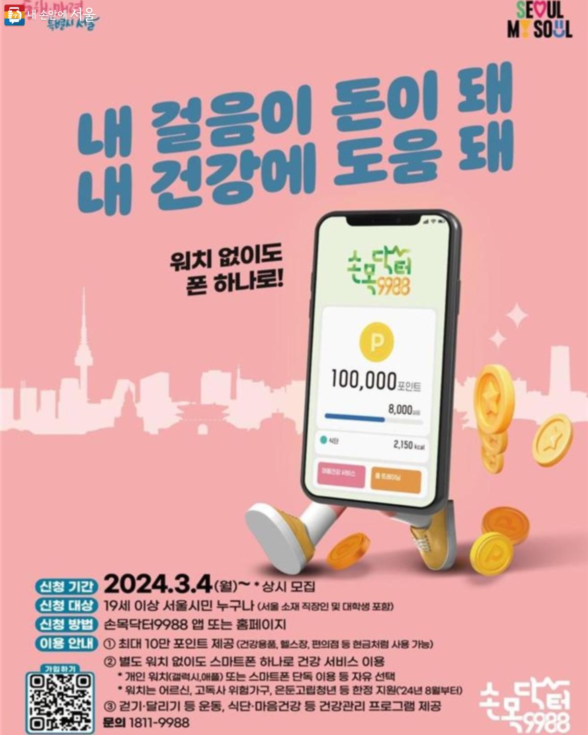 손목닥터9988