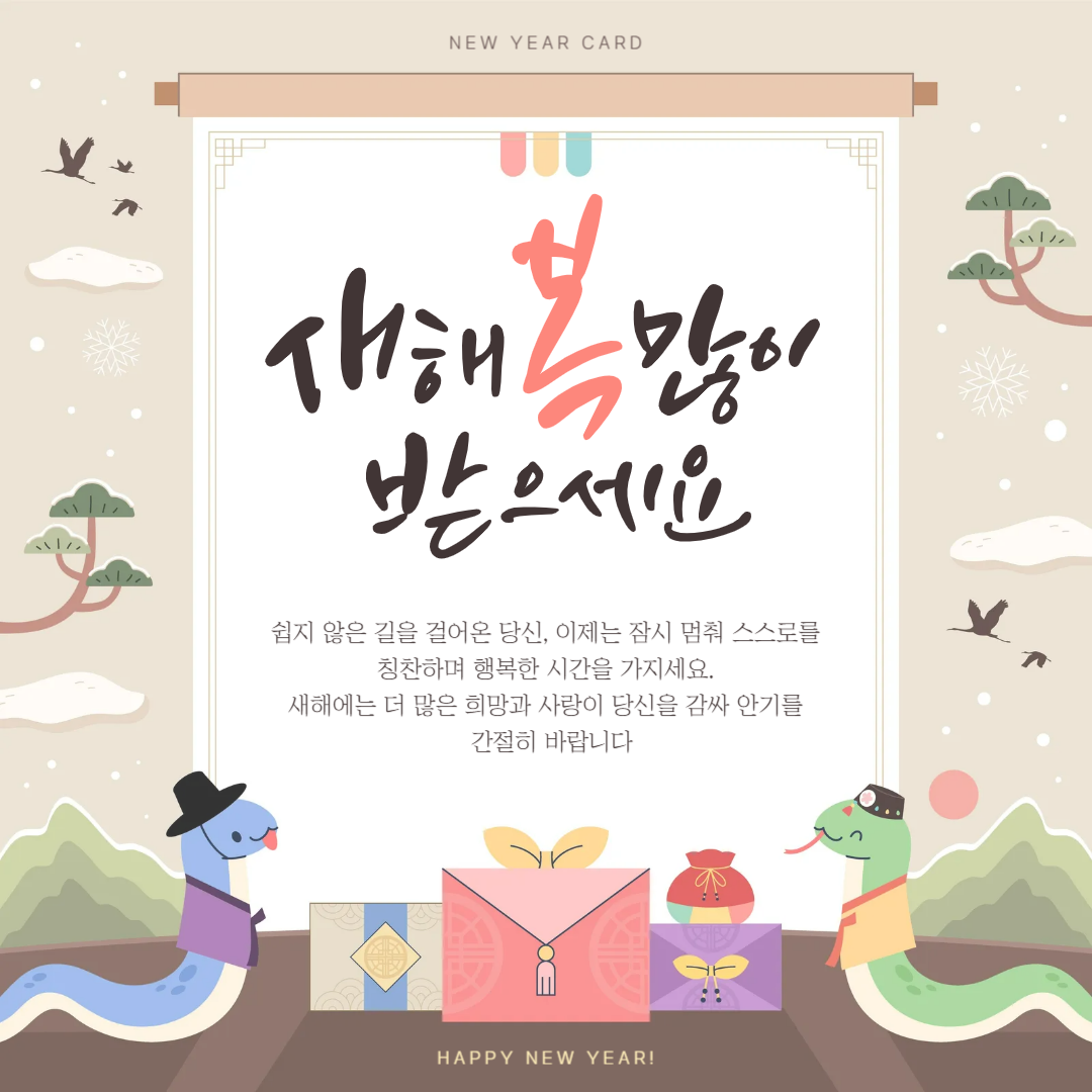 2025년 새해 인사말 이미지
