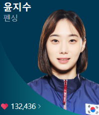 2024 파리올림픽 펜싱 경기 일정 및 중계 방송 안내