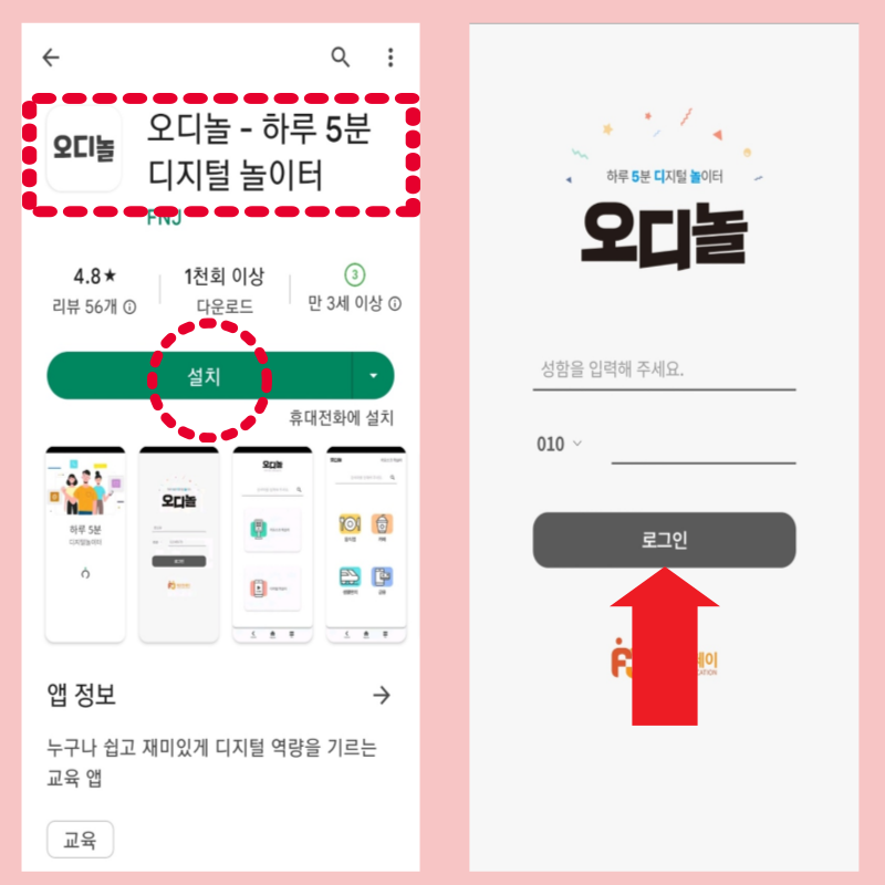 키오스크 사용법 오디놀 앱 활용 로그인하기