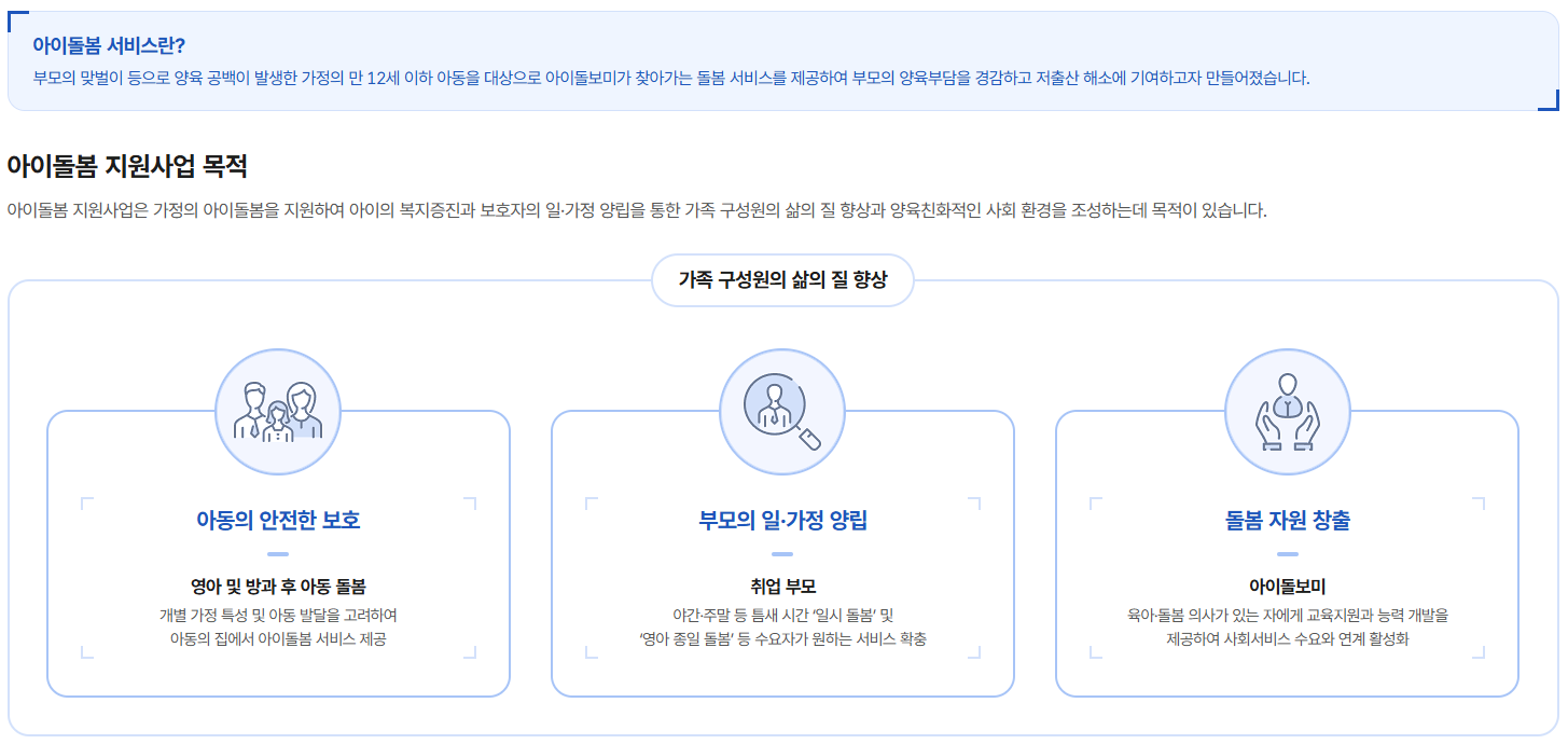 아이돌봄 서비스란?