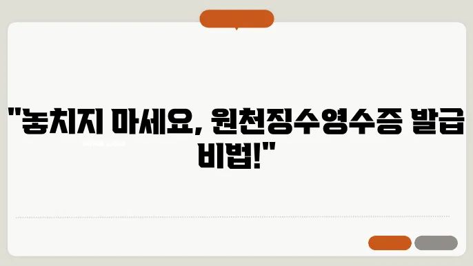 원천징수영수증 인터넷발급