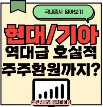 기아차 노조 배당 기준일 배당금에 대한 이슈정리_16