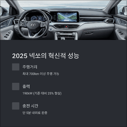 2025 현대 넥쏘 풀체인지 수소차 시장의 판을 바꿀 2025 넥쏘