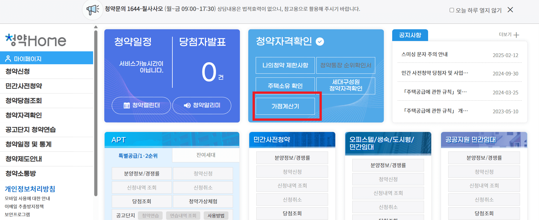 청약홈 100% 활용법, 분양 일정부터 미정 단지까지 완전 정복