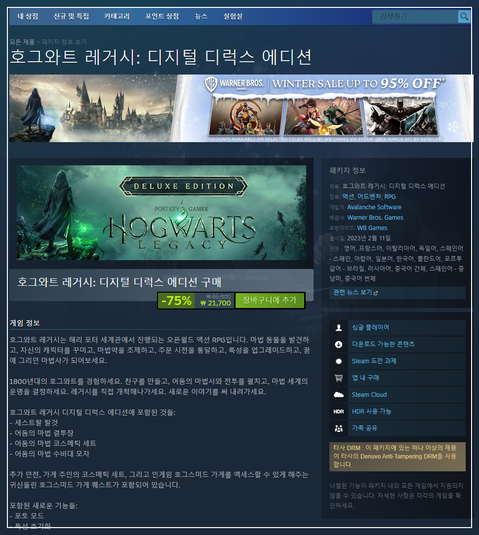 호그와트 레거시