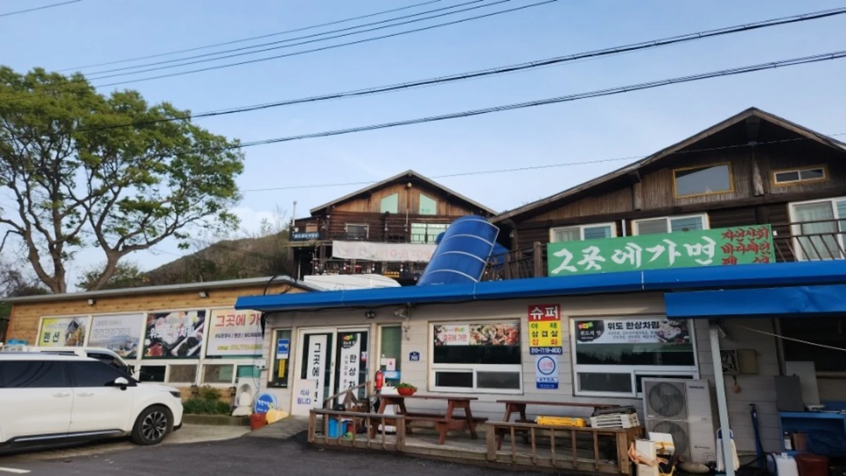그곳에가면 펜션식당 - 전경