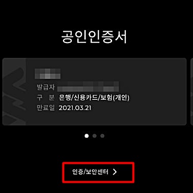 핸드폰 공인인증서 옮기기