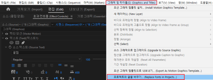 프로젝트-글꼴-바꾸기-메뉴