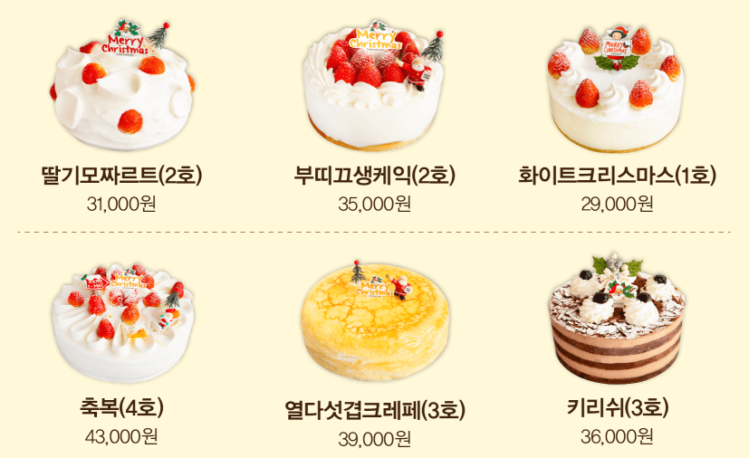 성심당 크리스마스 케이크 예약