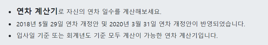 연차계산기