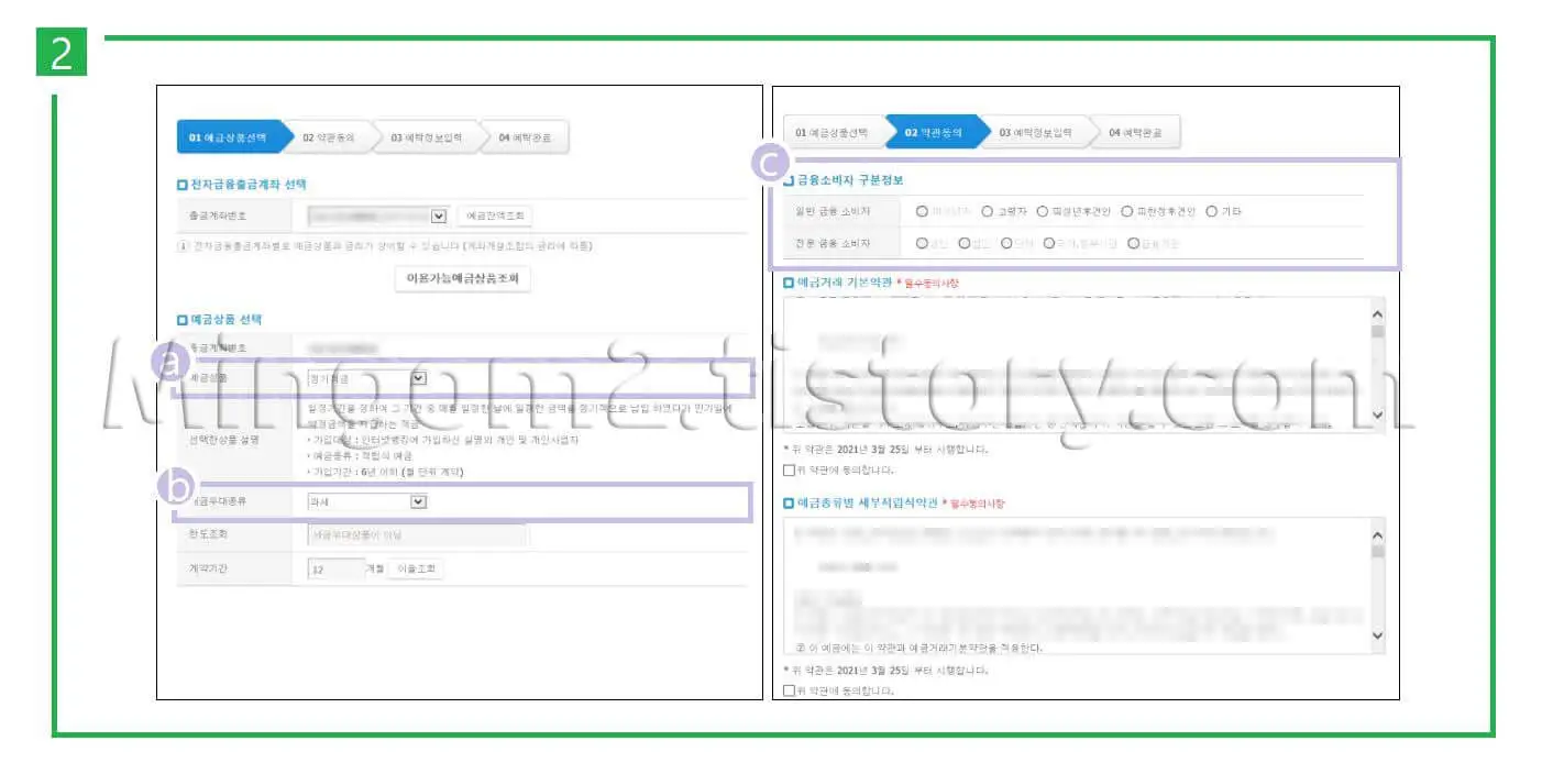 정기예탁금 가입절차에 대한 설명