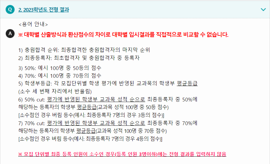 2023학년도 연세대학교 학생부종합전형 전형 결과