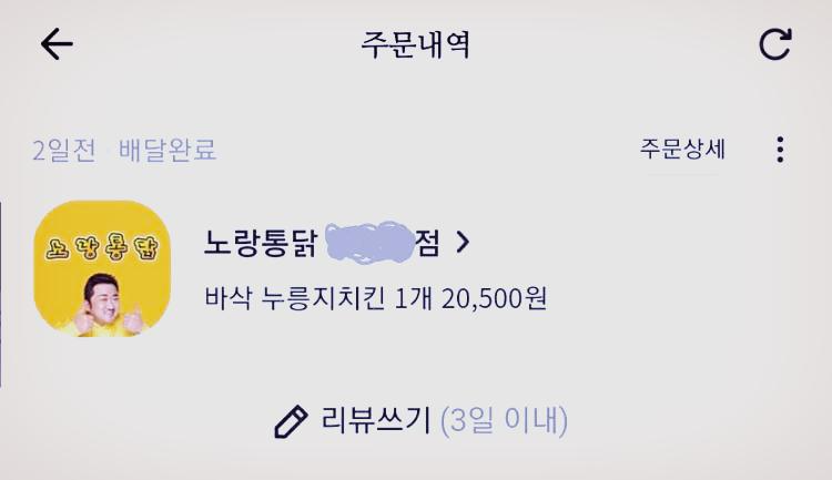 치킨 주문 내역