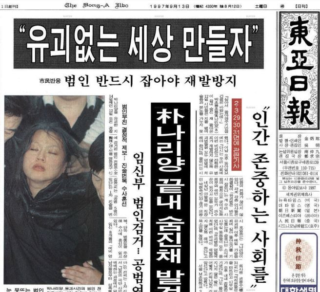 만삭의 유괴범 전현주 박초롱초롱빛나리 유괴 사건