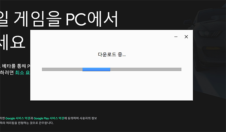 구글-플레이-게임즈-다운로드