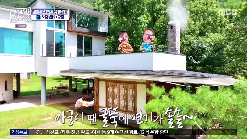 구해줘홈즈 양세찬 조혜련 위키미키 최유정 남양주시 수동면 사랑방을 그대 품안에 매물 가격 및 구조 인테리어 리모델링 최종선택 소개 다시보기