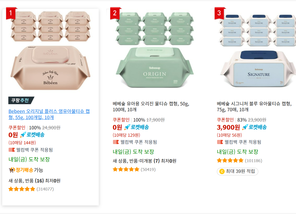 쿠팡 유아용 물티슈 1,2,3위 상품