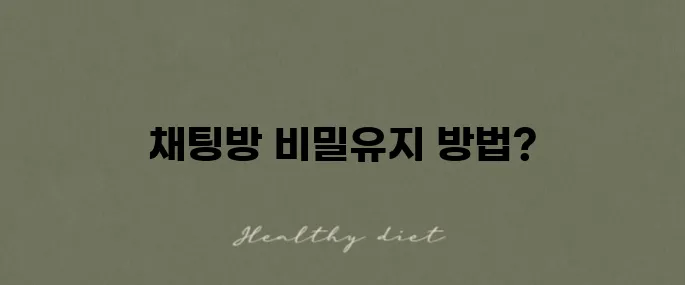 카카오톡 채팅방 숨기기 설정법에 대한 안내입니다!