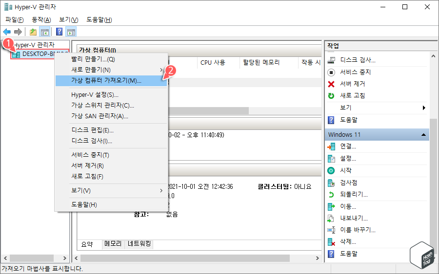 가상 컴퓨터 가져오기