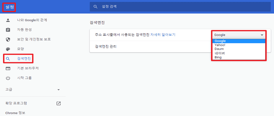 인터넷 검색엔진 바꾸기