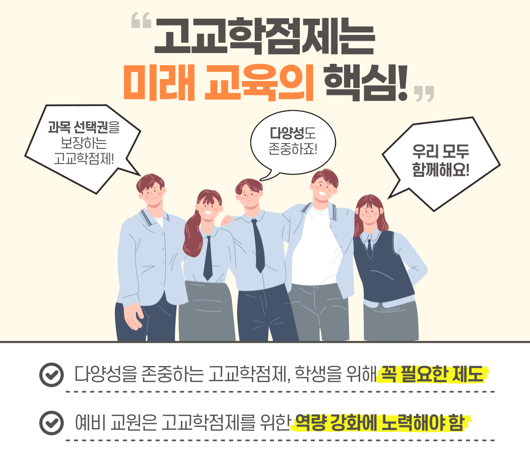 고교학점제, 왜 성취평가제가 반드시 필요한가?