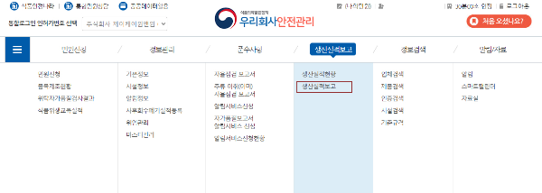 생산실적바로가기 로그인 화면