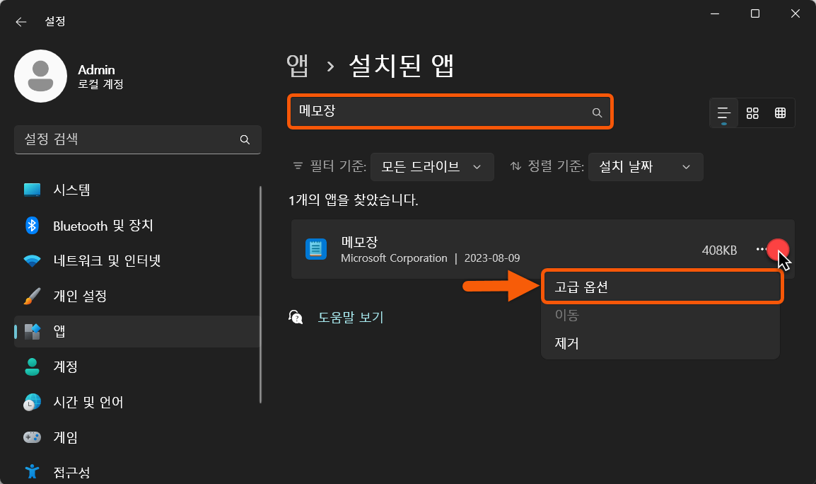 윈도우 기본 앱 복구 고급옵션