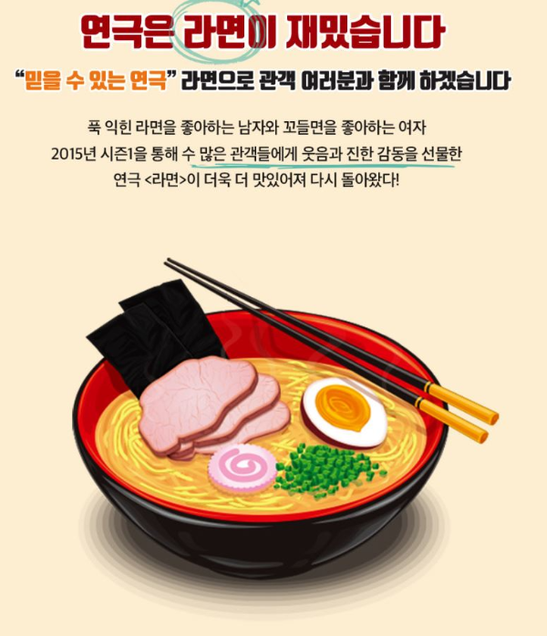 연극라면은 이런 맛이다.