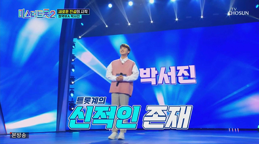 박서진 서있는 모습