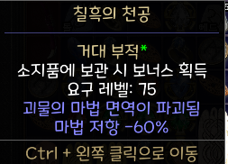 마법면역 파괴참