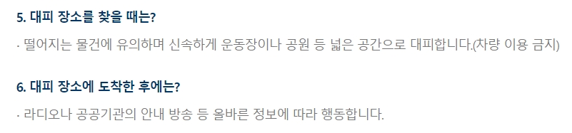 여진에 대비해 공공기관의 라디오 재난 방송을 청취하는 모습