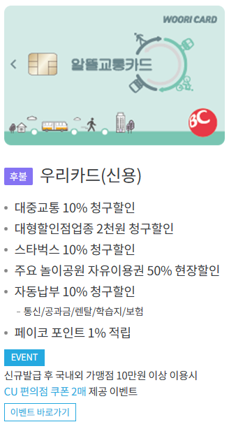 알뜰교통카드 