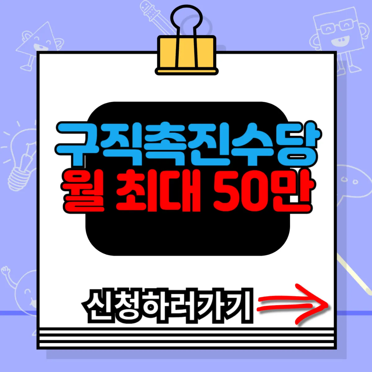 구직촉진수당