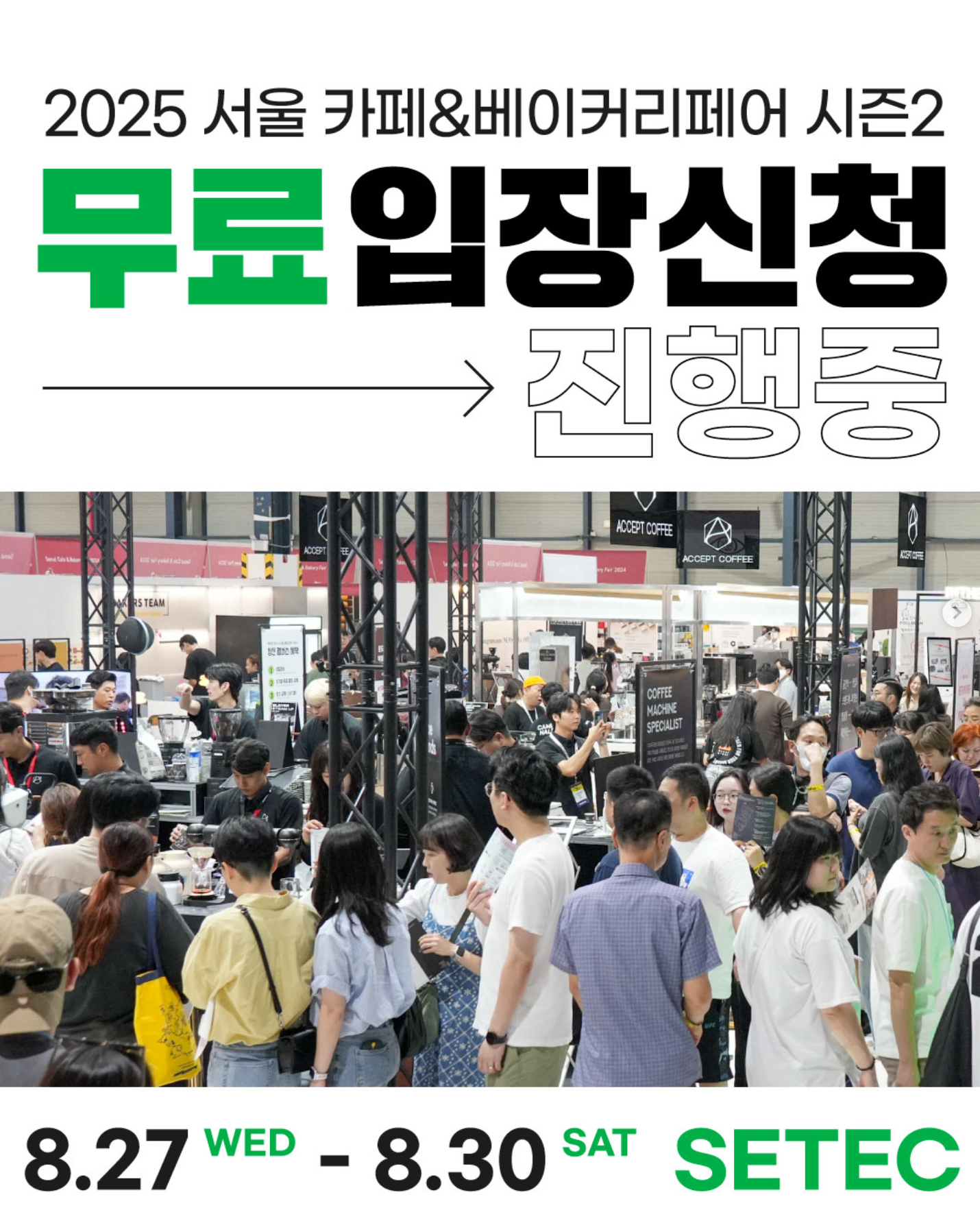 카페&베이커리페어 시즌2