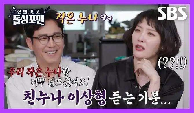 신발 벗고 돌싱포맨