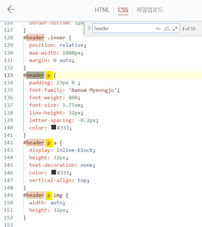 작아진 블로그명 글자 사이즈 수정하는 법 예시