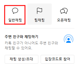카카오톡 차단 확인