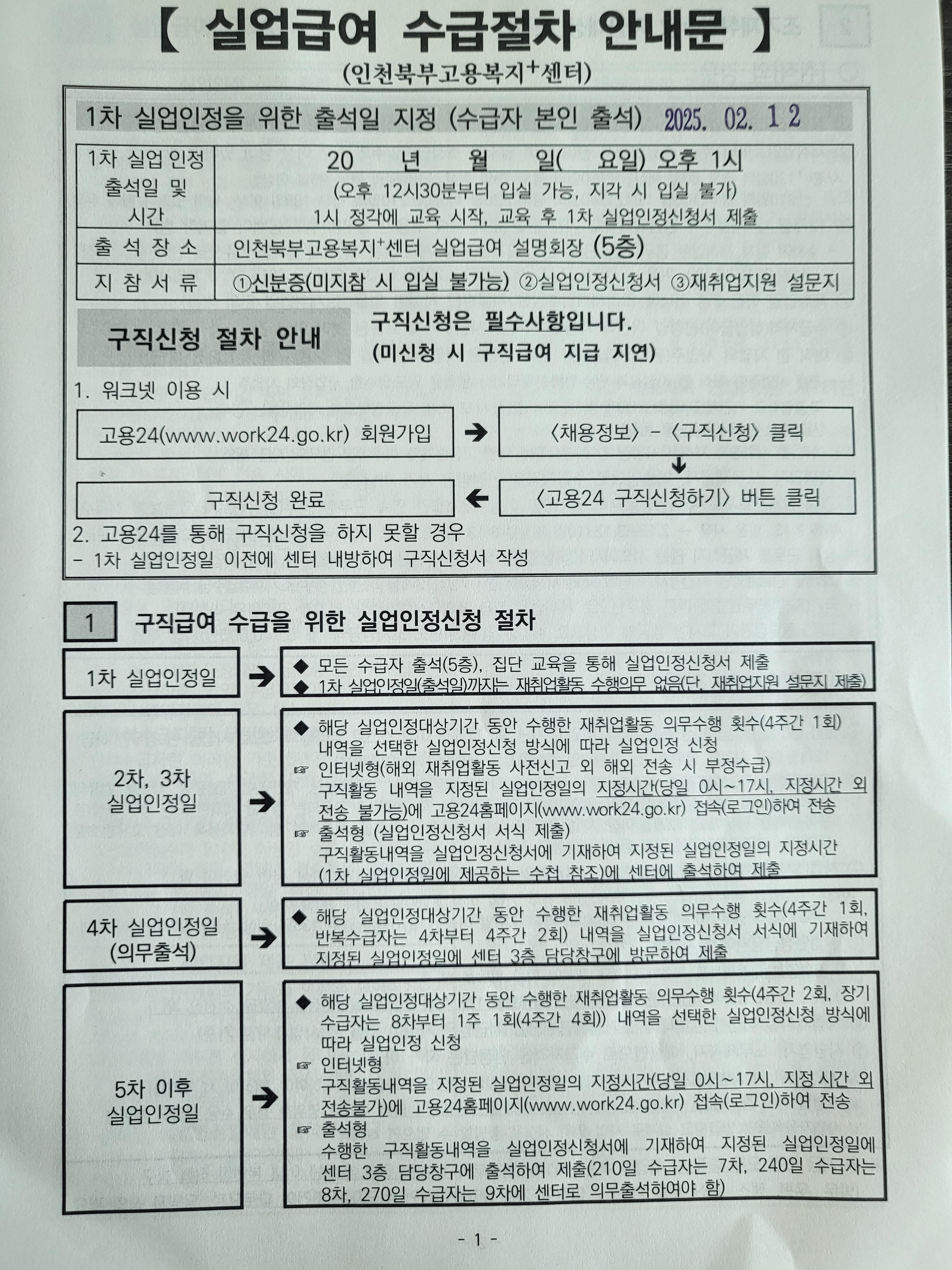 실업급여 신청 안내문