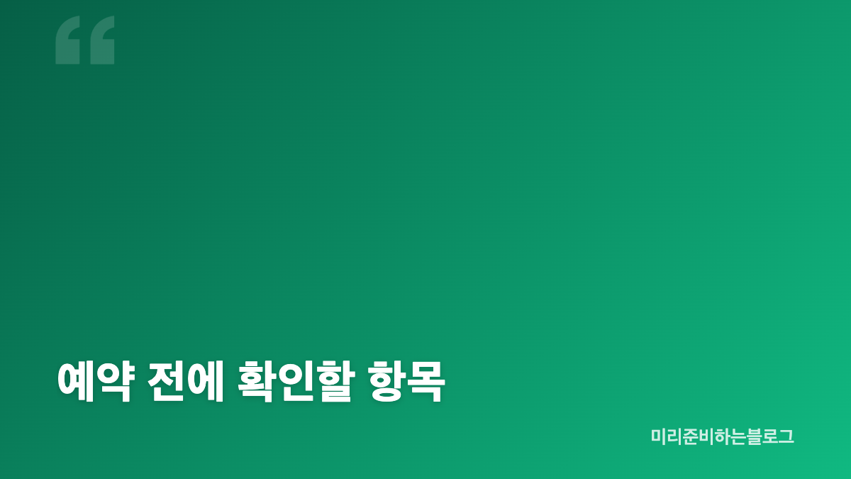 노랑풍선 미국 동부 여행 일정과 뉴욕 크루즈