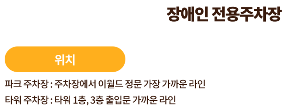 이월드 주차안내