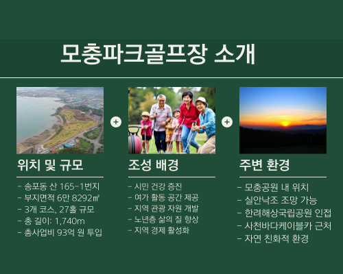 모천 골프장 소개