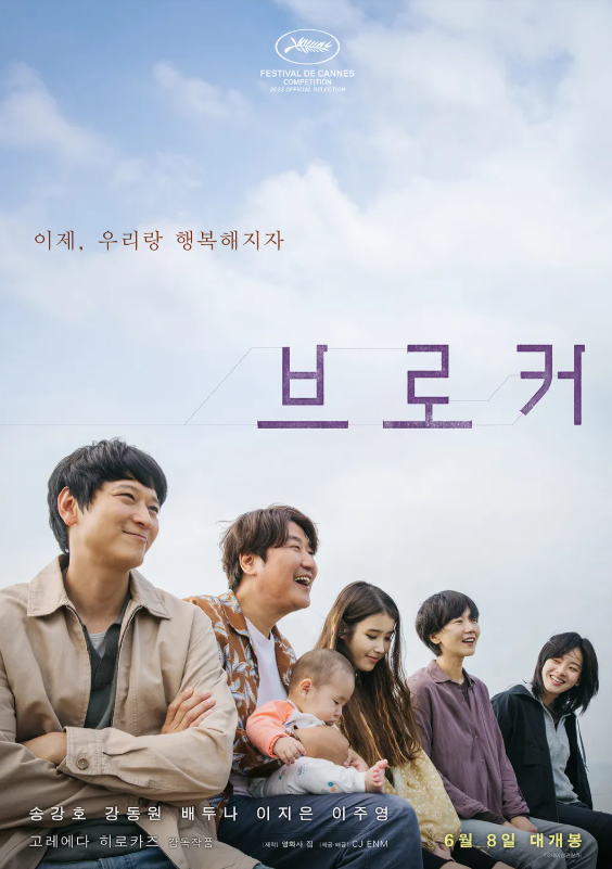 영화 브로커 관련 사진