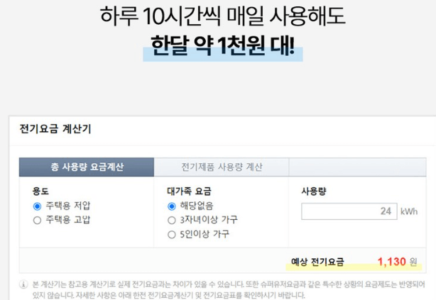 전기세 절약표