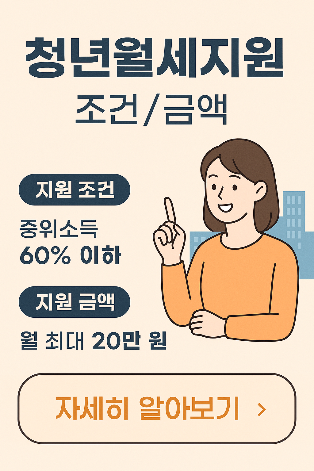 청년월세지원 조건 완벽 정리