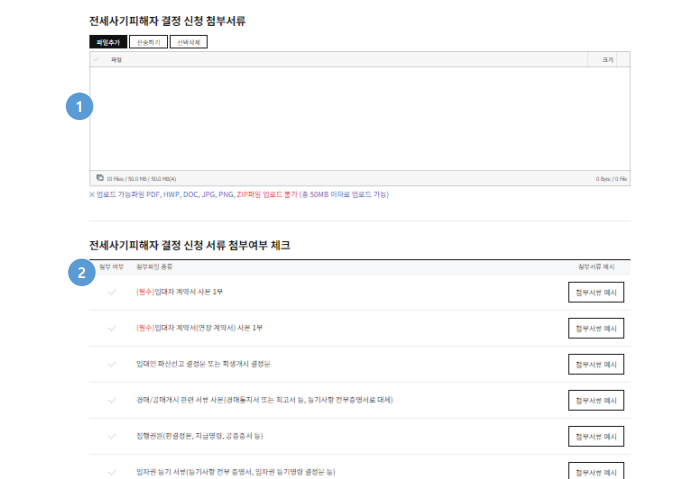 전세사기피해자 온라인 결정신청 방법