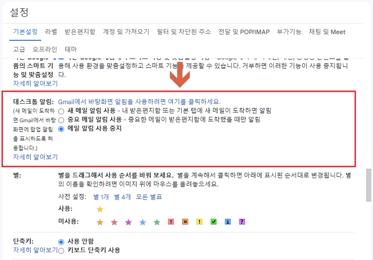 지메일(Gmail) 설정 데스크톱 알림