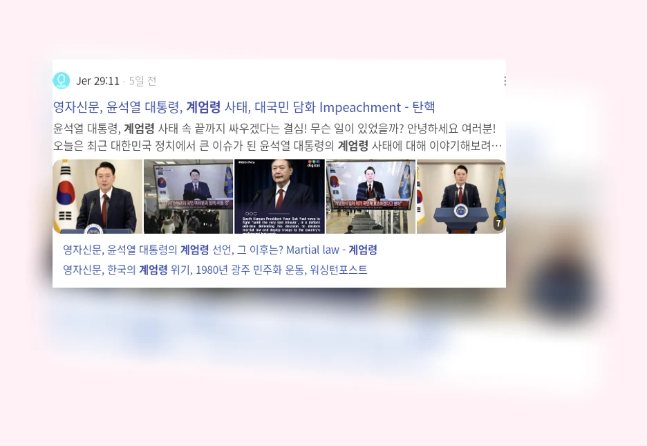 계엄령_2_subsection