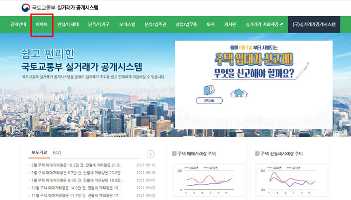 아파트_실거래가_조회